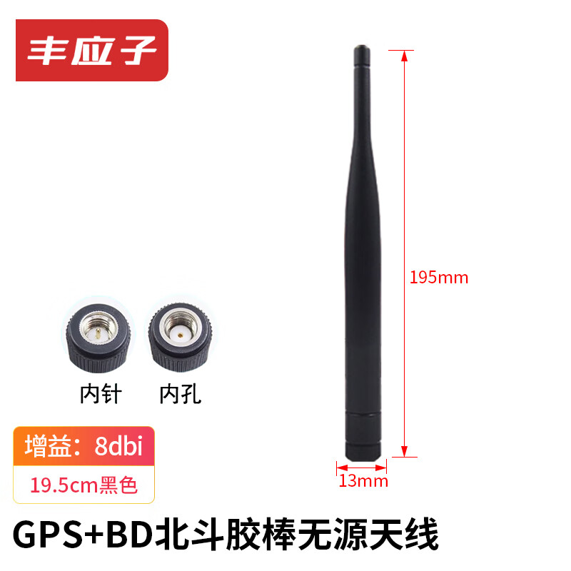 Fengyingzi GPS+BD Beidou dual-mode satellite positioning glue stick antenna passive antenna gain 8dbi 19.5cm black FYZ-BD11-86