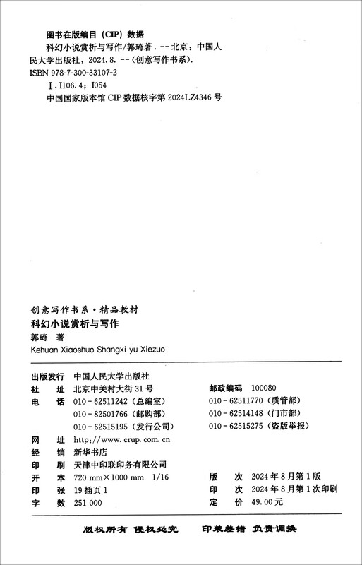 Science Fiction Appreciation and Writing (Creative Writing Book Series)