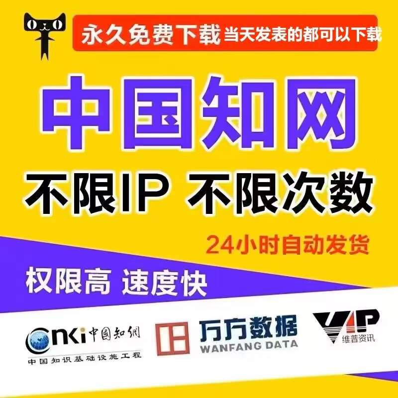 CNKI member account Chinese and English medical database Wanfang recharge paper document download account permanent Chinese permanent membership