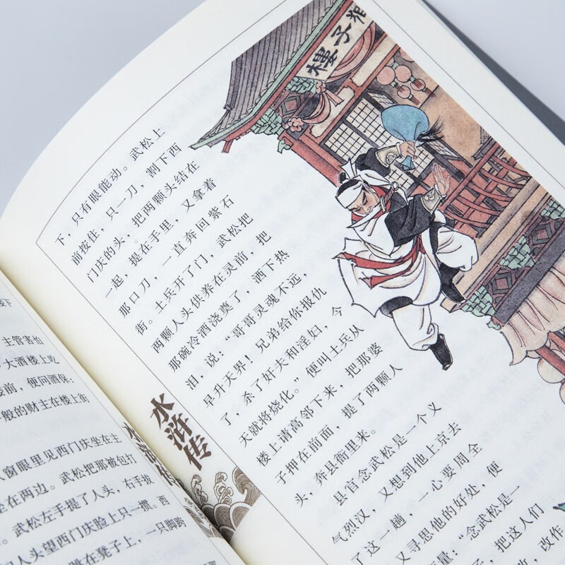 The Four Great Classics Volume One and Two, Water Margin, Illustrated Edition, Basic Reading List for Students, Chinese Classical Literature Classics, Vernacular Reading for Teenagers, Extracurricular Reading