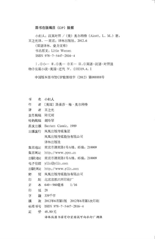 Bilingual Translation of Lin's Little Women (with 1 English original) novel