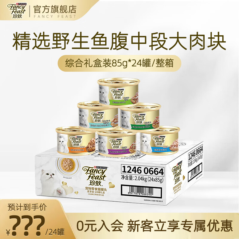 Zhenzhi Cat Canned Cat Snacks Nutritional Original Thai Imported Cat Wet Food Can 85g Mixed Flavor Gift Box Comprehensive Gift Box 85g*24 Cans