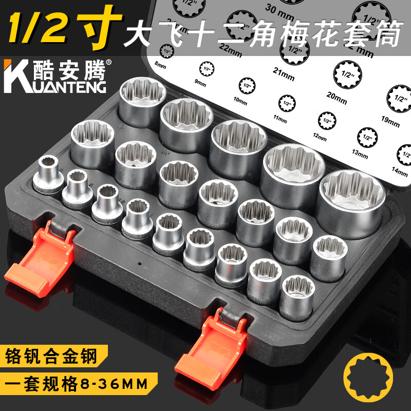 Coolanteng 12-point plum blossom socket set 12-point plum blossom socket 1/2 inch large flying small wind cannon socket head 8-36mm 21 pieces twelve-point plum blossom 8-36mm