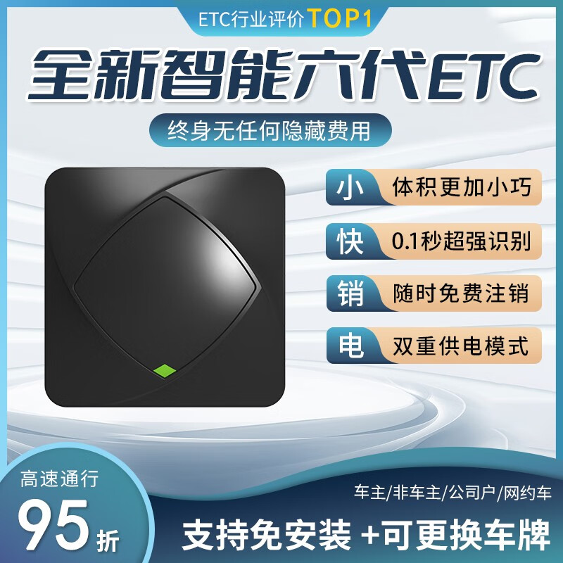 Huansi etc. are free of charge, no service fee, small car equipment, WeChat cardless, hidden etc., universal at national high speeds, small cars without card - WeChat deduction - supports changing license plates