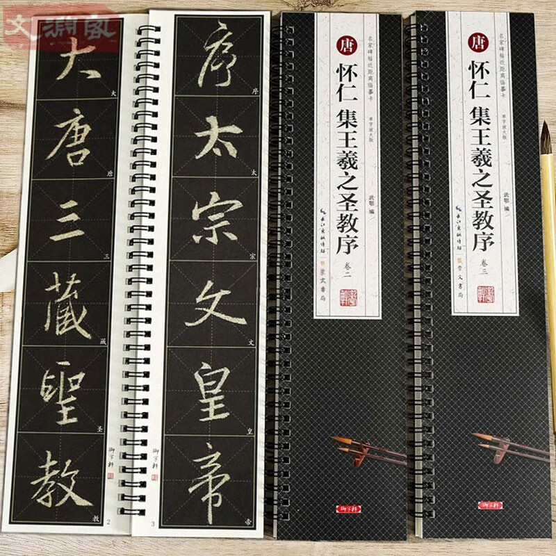 Collection of Wang Xizhi's Preface to the Holy Teachings, close copy calligraphy cards of famous inscriptions and inscriptions (3 volumes of full text) Huairen's enlarged version of the original manuscripts of the Collection of Wang Xizhi's Preface to the Holy Teachings