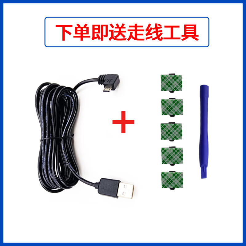 360 driving recorder G600 power cord 3.5m USB charging cable micro Android data cable car accessories
