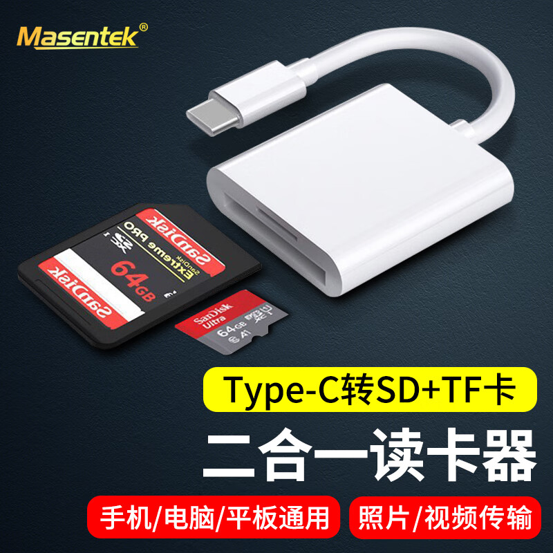 Masentek Type-c card reader high-speed SD/TF two-in-one dual card slot mobile phone Apple 17/16/Lightning/USB-C computer MacBooK/iPad tablet/camera