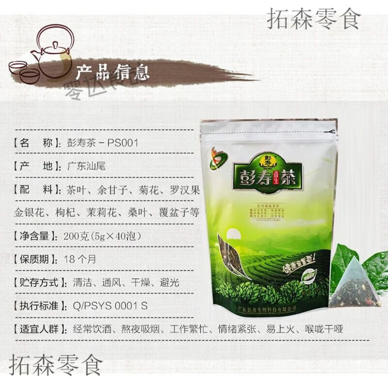 Pengshou Yisheng health tea for men and women stay up late to protect tea and scented tea combination health tea new light Pengshou Yisheng tea health 200g 40 sachets