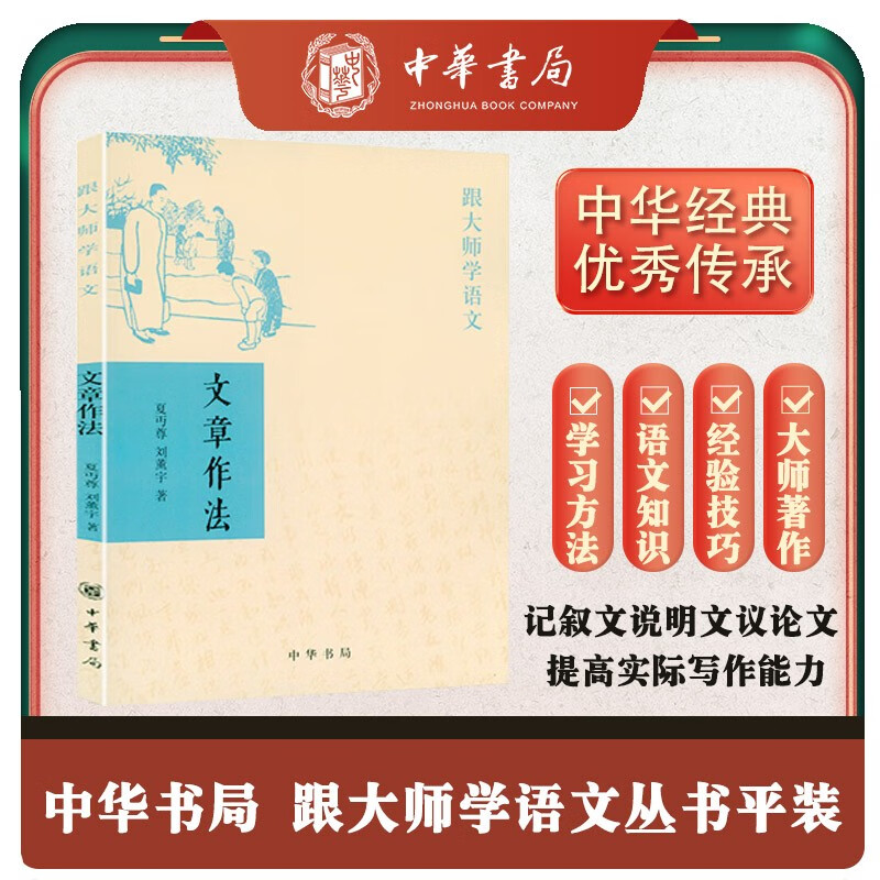 Article Practice (Paperback) Learn Chinese from the Master Published by Zhonghua Book Company