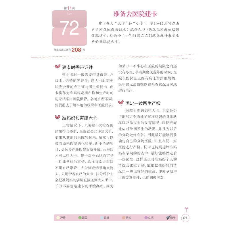 One page per day of pregnancy (second edition) (Hanzhu)