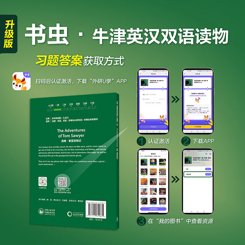 Pride and Prejudice Bookworm Upgraded Edition Sixth Level Oxford English-Chinese Bilingual Reader (with code scan audio, answers to exercises) Abbreviations of World Masterpieces Primary and Secondary School English Extracurricular Reading Jane Austen Foreign Language Research Press