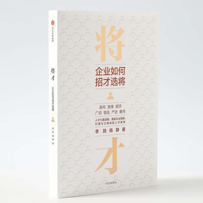 Self-operated generals How companies recruit and select generals Li Jian, Yang Jing, author of 