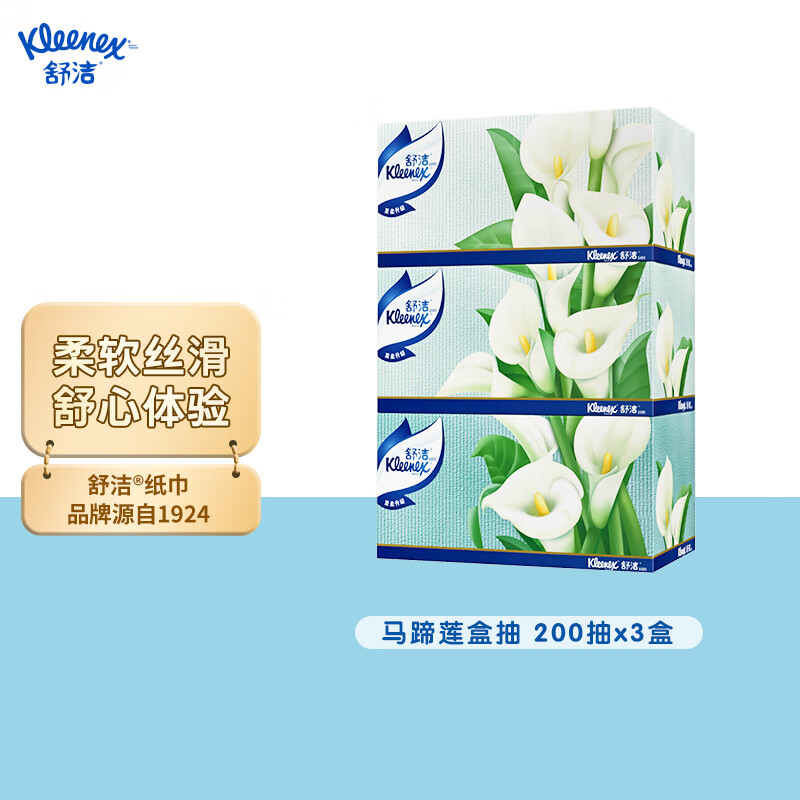 Kleenex tissue calla lily boxed tissue paper 2 layers 200 sheets * 3 boxes of tissue paper toilet paper napkins