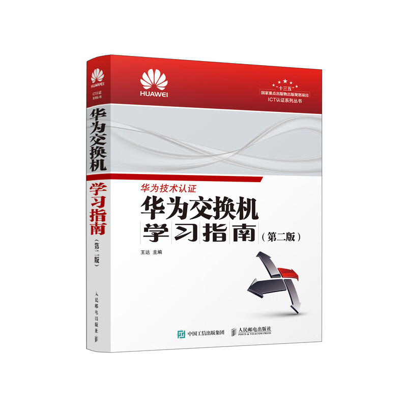 Huawei Switch Study Guide Second Edition