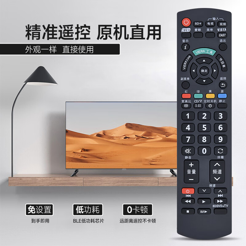 Qiqiang is suitable for Panasonic TV remote control universal Panasonic LCD plasma old-fashioned TV N2Q original model N2QAYB000495