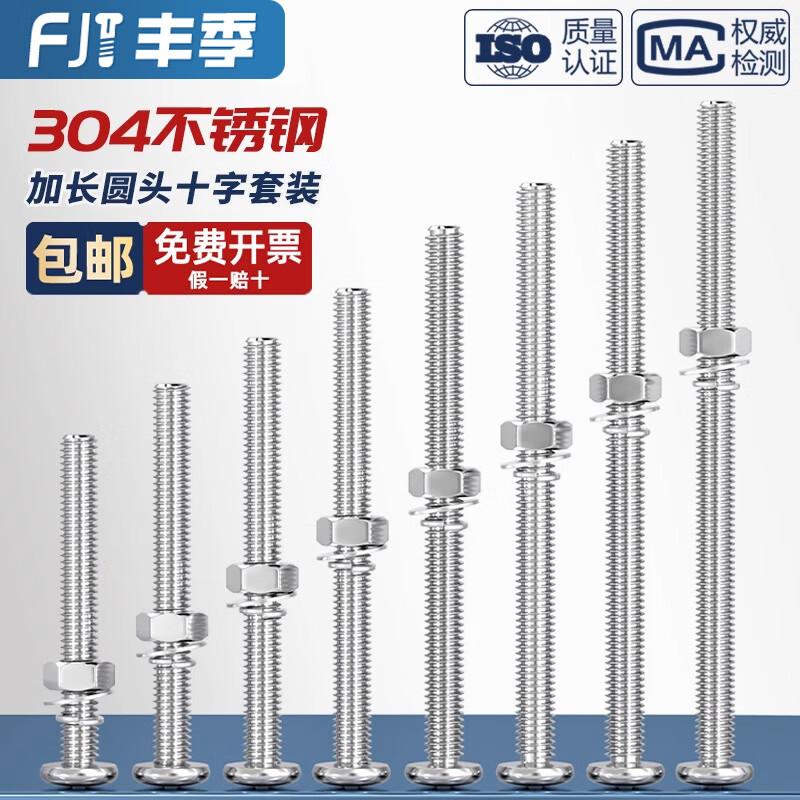 Fengji 304 stainless steel cross round head screw and nut combination set extra long screw screw MM2M3M4M5M6 M4*40 10 sets/including flat bullet cap