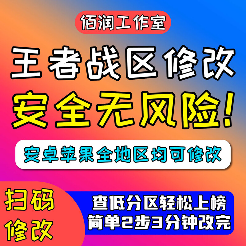 King of Glory changes the war zone Android QQ Apple ios King changes the war zone positioning combat strength query whole system designated area + modified war zone