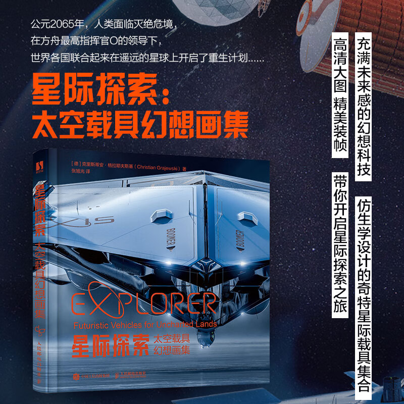 Interstellar Exploration, Space Vehicle Fantasy Painting Collection, Science Fiction Art Painting Collection, Space Fleet, Spaceship and Spacecraft Concept Design, CG Illustration Set Collection, Game Movie Concept Design, Industrial Design Original Painting Collection