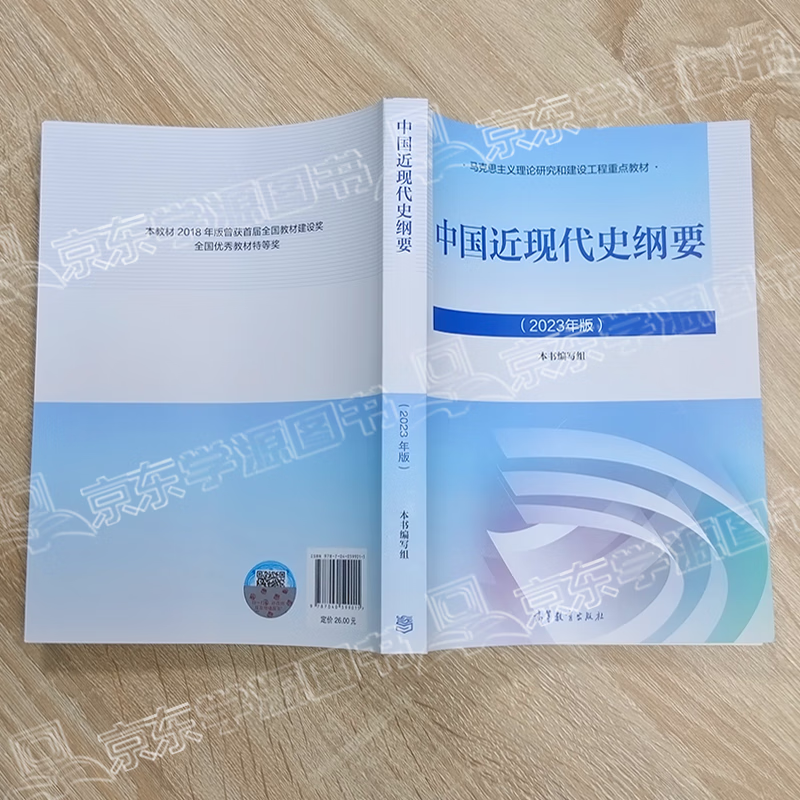 Official free shipping Outline of Modern and Modern History of China (2023 Edition) Key textbooks for the Marxist Theory Research and Construction Project Two-course textbook Outline of Modern and Modern History of China (2023 Edition)