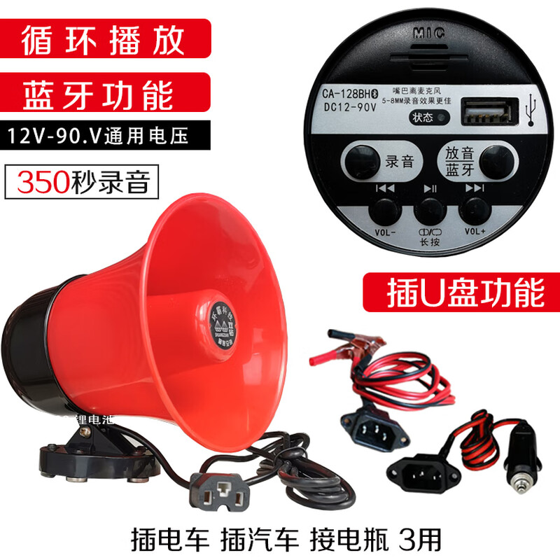 Bluetooth car loudspeaker, loudspeaker, street stall, loudspeaker, high-pitched charging recording loudspeaker speaker, Bluetooth model, plug-in car port + cigarette lighting cord + clamping cord