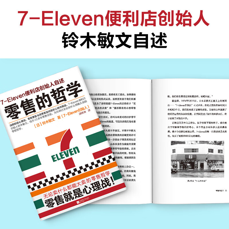 Philosophy of Retail 7-Eleven Convenience Store founder's statement: The retail philosophy of selling everything no matter what you sell! Management