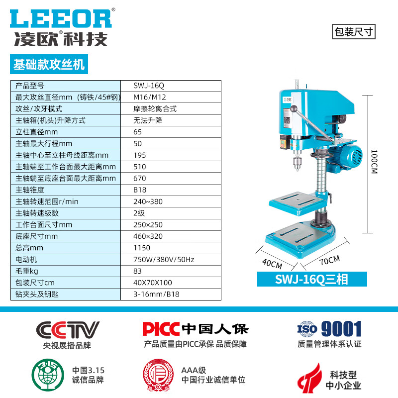 Wen Yijia tapping machine desktop tapping machine press-down SWJ-12 SWJ-16 SWJ-24 M12 M16 processing SWJ-16Q/M16 three-phase 380V industrial use