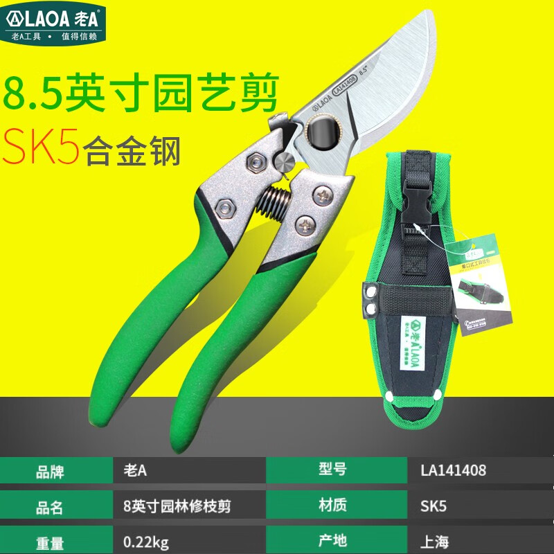 LAOA (LAOA) gardening scissors for gardeners to cut flower branches, pruning branches, scissors for fruit branches LA141408 8 pruning shears + bag