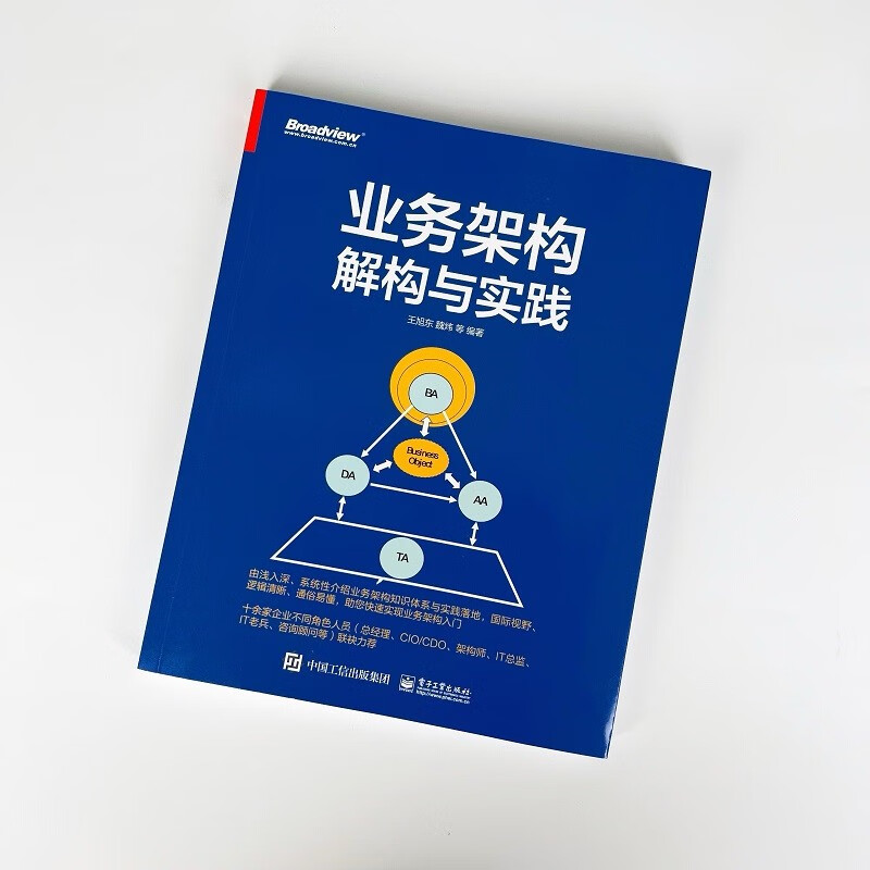 Business architecture deconstruction and practice (produced by Bowen Viewpoint)