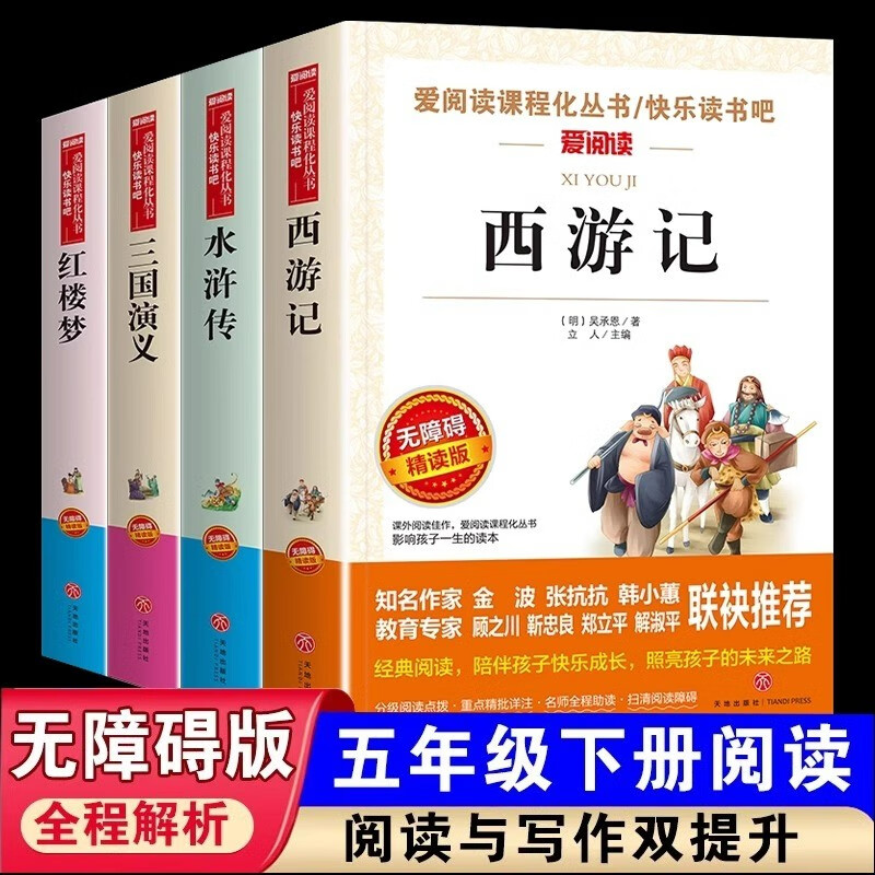 The original original primary school student edition of the Four Great Classics: Journey to the West and Dream of Red Mansions, all 4 volumes. Extracurricular reading for teenagers. The Romance of the Three Kingdoms, The Water Margin, the second volume for fifth grade must-read vernacular classics.
