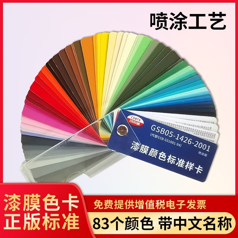 GSB05-1426-2001 National standard color card sample standard universal paint film color standard sample card paint coating floor paint automotive five-metallic pigment color comparison