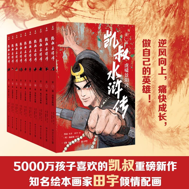 Uncle Kai's Water Margin (10 volumes in total) Four Classic Classics Primary School Edition Children's Literature Children's Books Classics Extracurricular Reading New Year's Gifts Winter Vacation Extracurricular Readings for Primary School Students Children's Books Children's Books