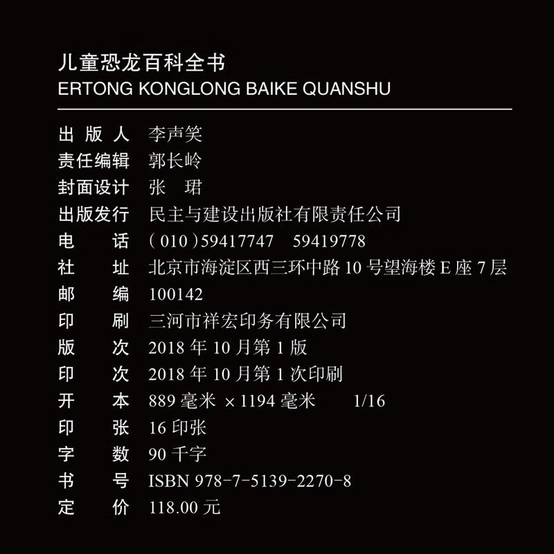 Children's Dinosaur Encyclopedia/Children's Popular Science Encyclopedia (Hardcover Hand-painted Collector's Edition)