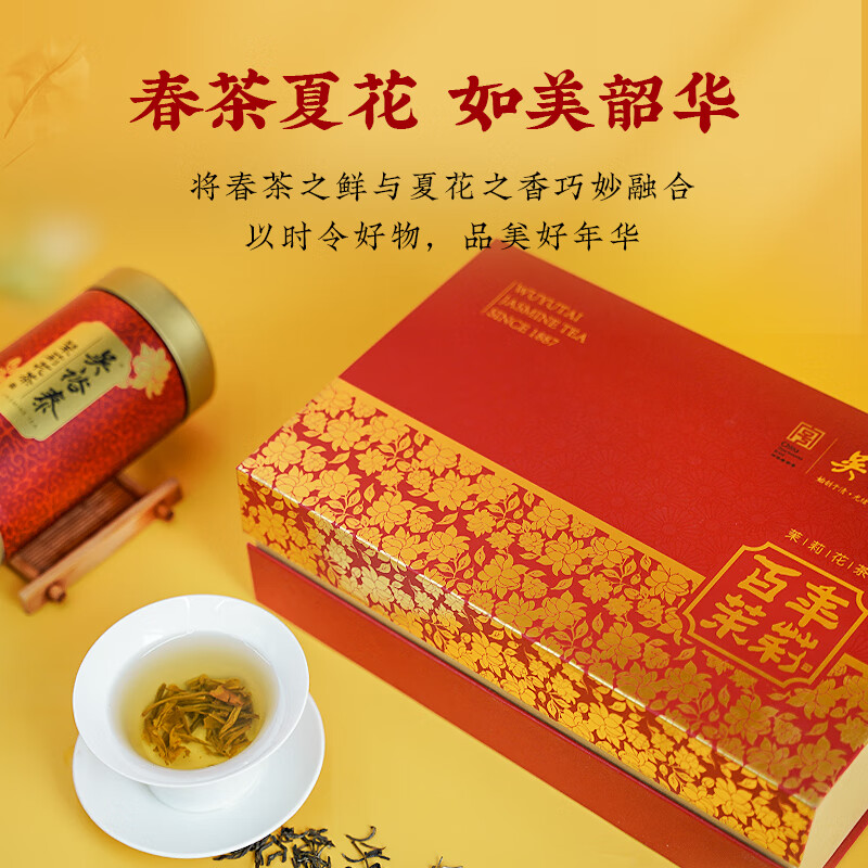 Wu Yutai Jasmine Tea Centennial Jasmine, Strong Fragrance Special 200g, Six-scented Fresh Buds, Gift Box