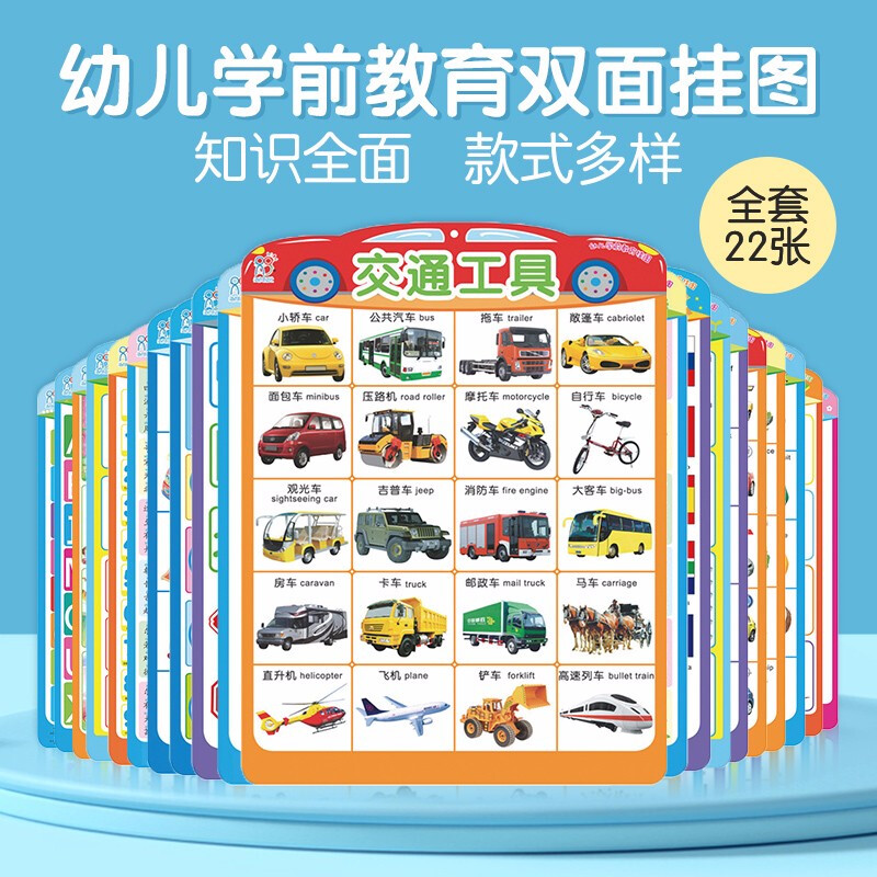 Hairun Sunshine Preschool Education Wall Charts (Set of 22) Chinese and English Bilingual Early Education Enlightenment Toys Animal Pinyin Vegetables and Fruits Number Recognition Extracurricular Books Extracurricular Independent Reading Holiday Books