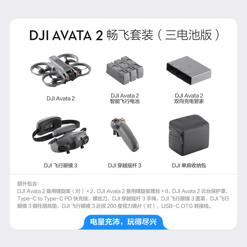DJI Avata 2 first-person aerial photography light drone, flight goggles, one-touch somatosensory control, immersive flight experience aerial camera, free flight package (three-battery version), 2-year version (recommended), no memory card