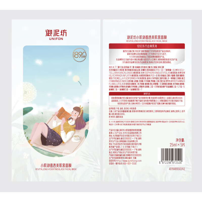 Yunifang Mask Yingtou Hyaluronic Acid Moisturizing Mask Deep Hydrating Care Barrier Water and Oil Balancing Mask 40 pieces