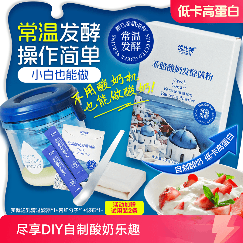 Ubit Greek yogurt room temperature fermented bacteria powder homemade solid yogurt sucrose-free household imported probiotic strains room temperature fermented bacteria powder 3 boxes total of 30 pieces + Greek yogurt gift box