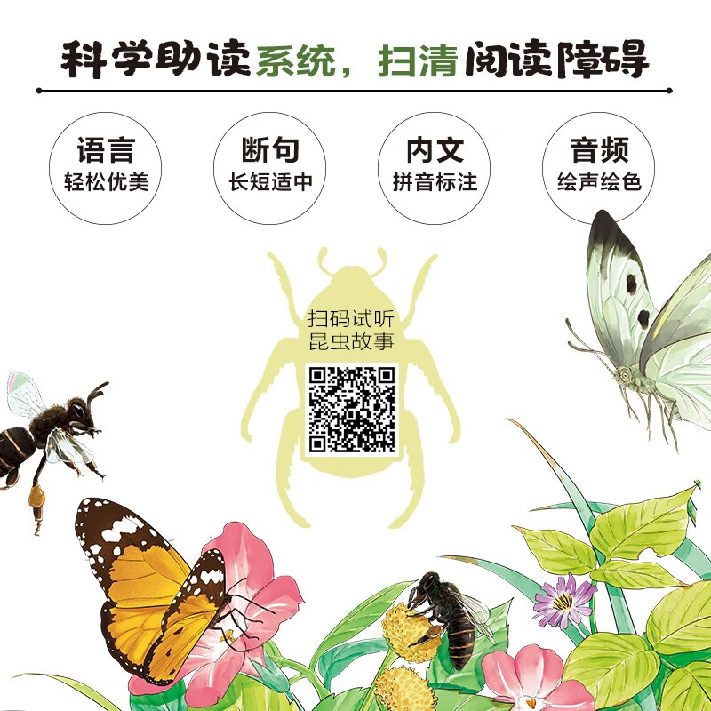 Fabre's Notes on Insects for Children (set of 10 volumes in total, painted phonetic version) children's popular science book picture book