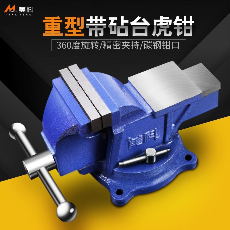 MYTEC vise, industrial-grade heavy-duty bench vise, workbench, multi-functional thickened vise, thickened flat-nose vise, desktop vise, 8-inch heavy-duty bench vise + bolts 15.7kg