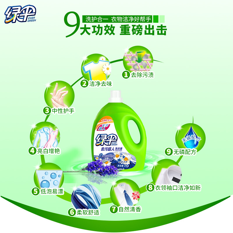 Green Umbrella Decontamination Superman Laundry Detergent Xinxiang Yuanye 6 pounds sterilization and mite removal deep cleaning without fluorescent agent