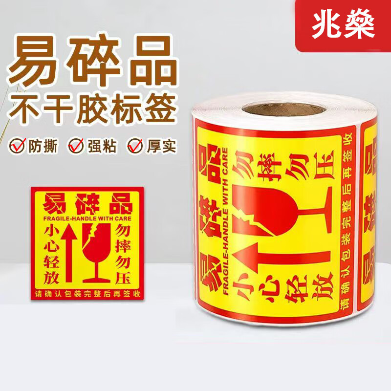 Zhaoshen Fragile Label Stickers Self-adhesive stickers are fragile and do not press. Express packaging and logistics warning stickers Chinese version 5*5cm*500 stickers/roll Beijing Pei