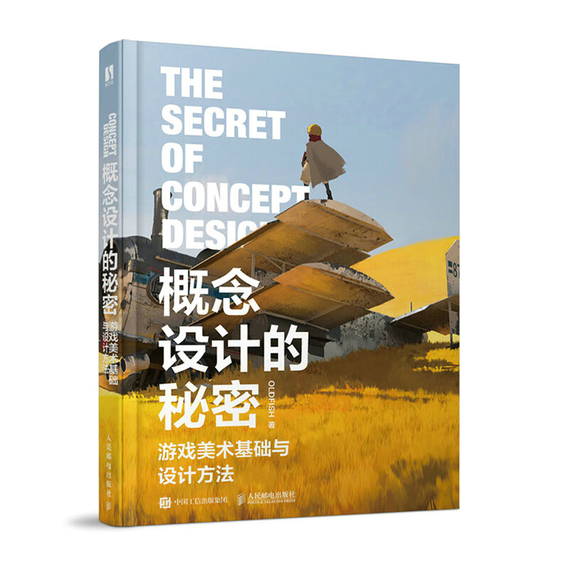 The Secret of Concept Design Game Art Fundamentals and Design Methods (produced by Shuyi Design)
