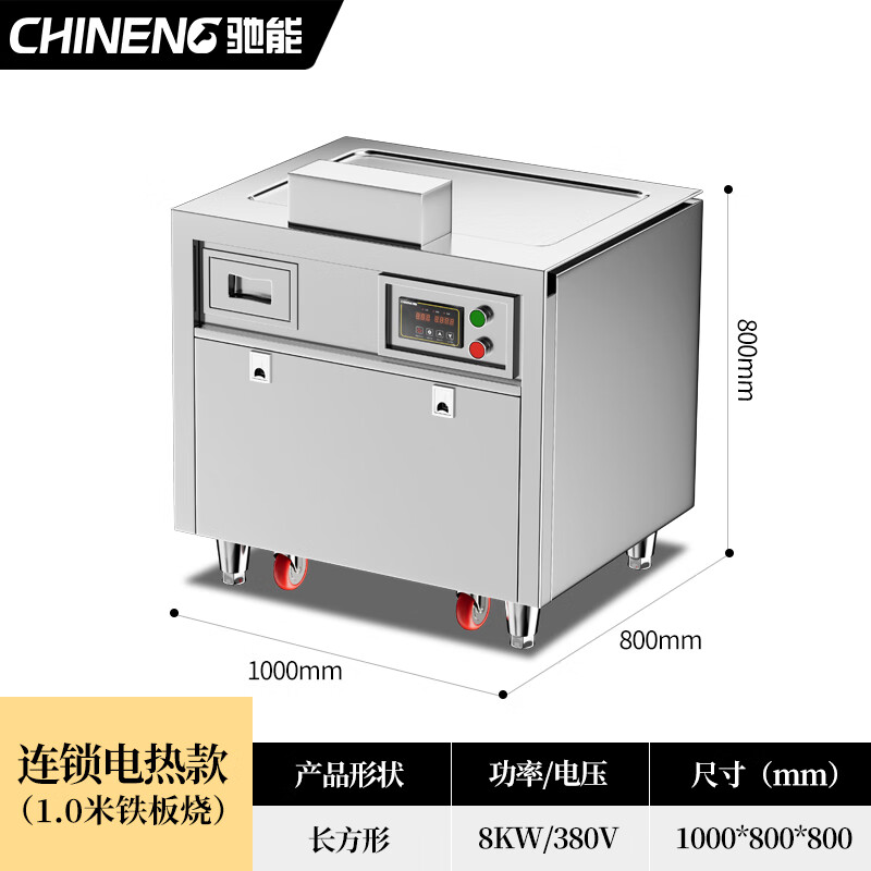 CHINENG electric griddle commercial iron plate barbecue beef steak and duck intestine stainless steel electric heating electromagnetic gas griddle CN-TBS-LS-DR-1000