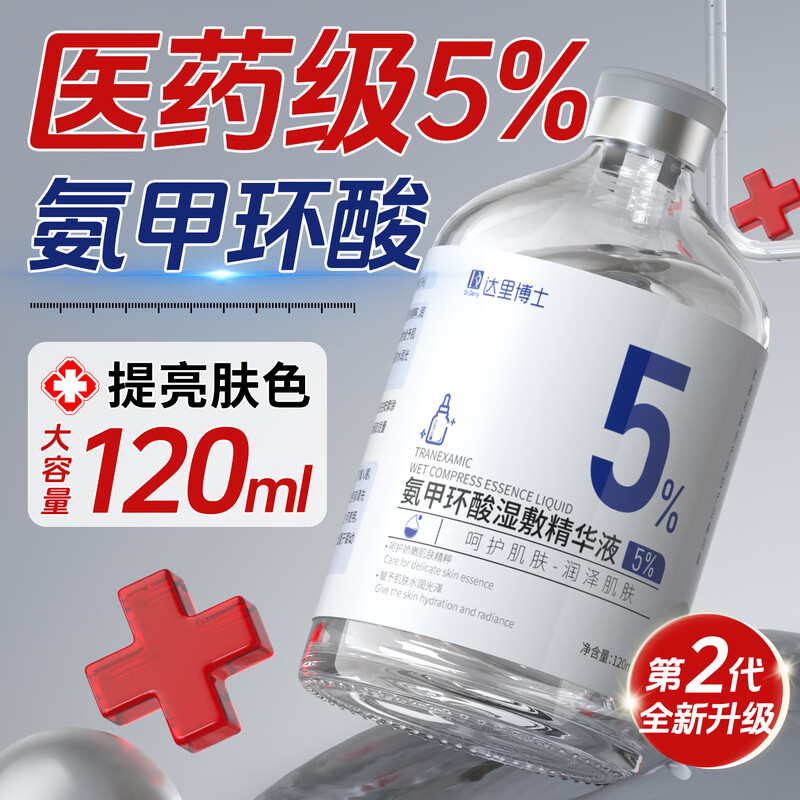 Dr. Dali's Tranexamic Acid Essence Concentration 5% Tranexamic Acid Essence Wet Compress Whitening and Anti-freckle Essence Brightens New Year's Gift