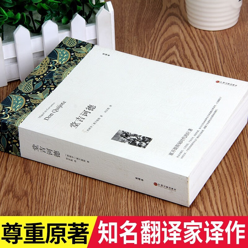 The complete version of the two volumes of Don Quixote, the complete translation of the world classic novel Don Quixote, the original recommended reading for high school students, Yang Jiang's novel