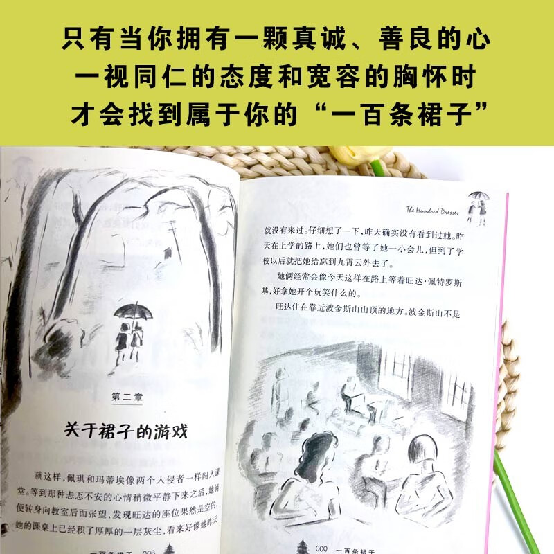 International Award-winning Novel--One Hundred Skirts Winter Vacation Homework. The transition from the first to the second grade during the winter vacation. The transition from the primary to junior high school during the winter vacation.