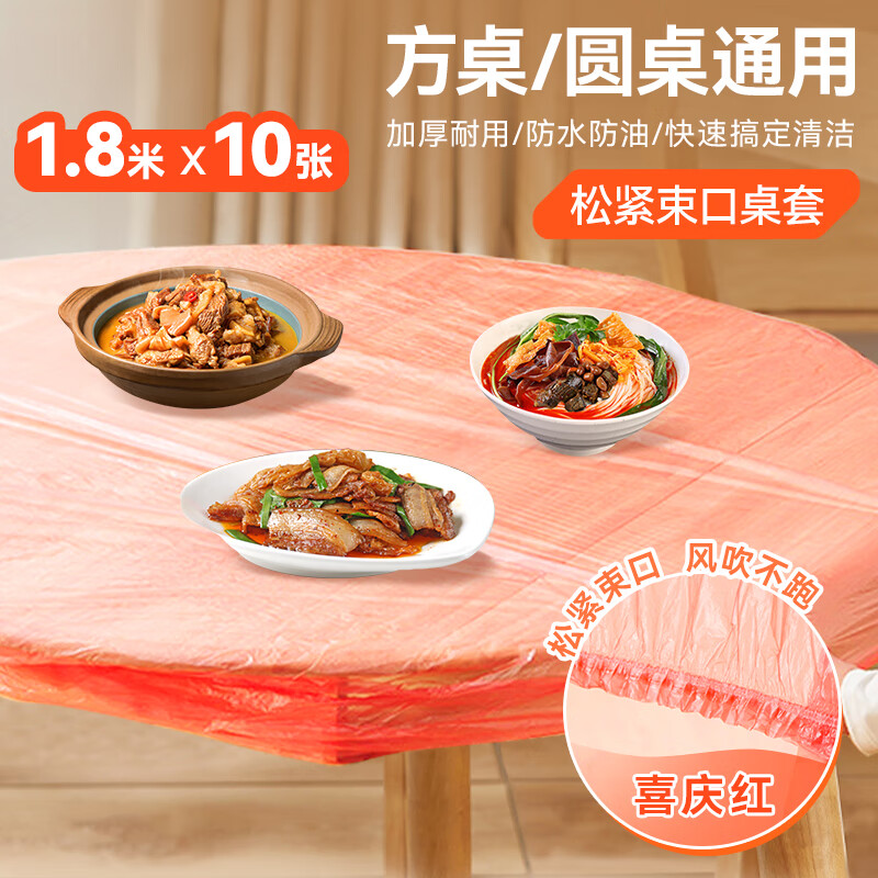 Tinghao disposable tablecloth with thick elastic opening 1.8m 10 pieces red square round dining table waterproof, oil-proof and iron-proof tablecloth cover