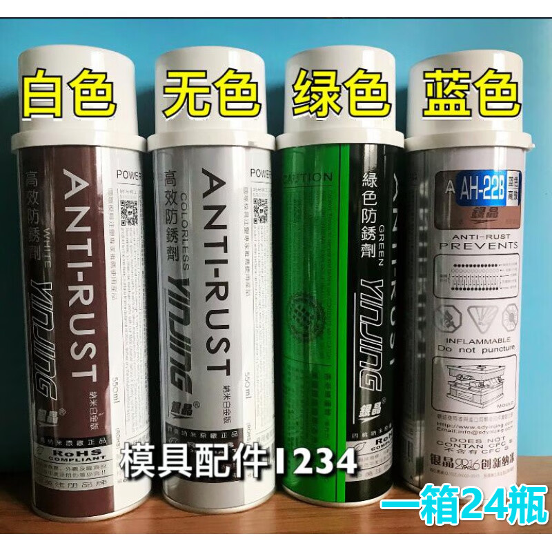 High-efficiency silver crystal mold anti-rust agent colorless and transparent anti-rust agent/white/blue/green AG-21AH-22L AH-22L silver crystal colorless anti-rust agent 550ML 1 bottle