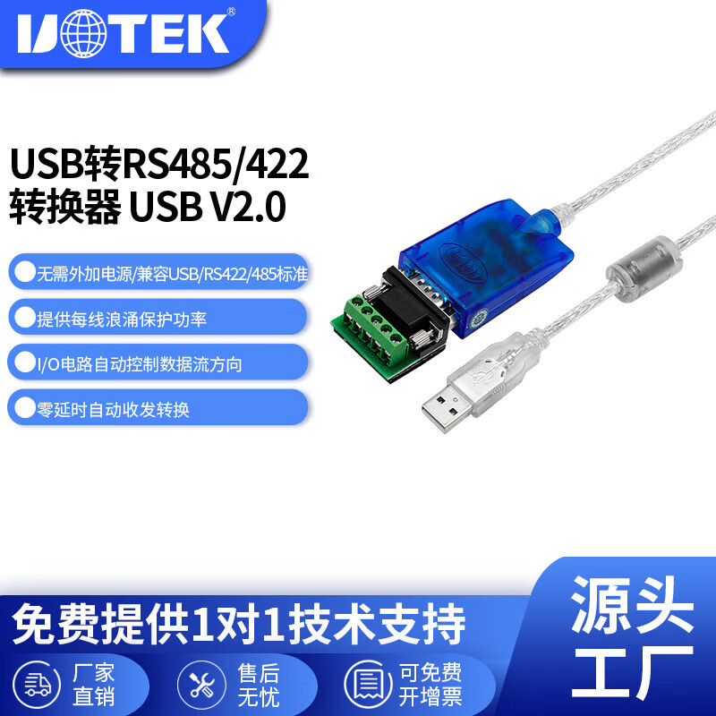Yue Changsheng Utek USB to Rs485/422 data cable Ver 1.0 adapter communication model anti-surge serial port bidirectional UT-890 (FTDI solution) 1.5m
