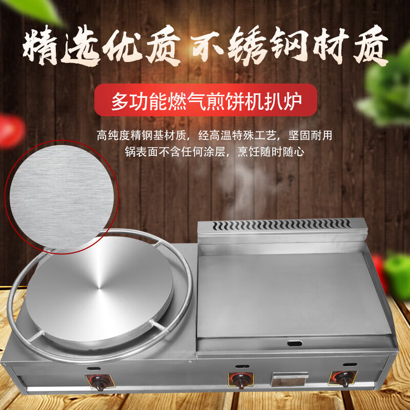 Master Neng's new pancake machine and griddle combination machine commercial gas hand pancake machine multigrain pancake and fruit grilled cold noodle machine combination machine squid teppanyaki stall special griddle 45 rotation pancake machine + 55*35 griddle